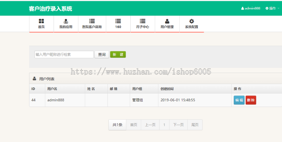 客户治疗录入系统源码,月子中心客户跟踪系统源码