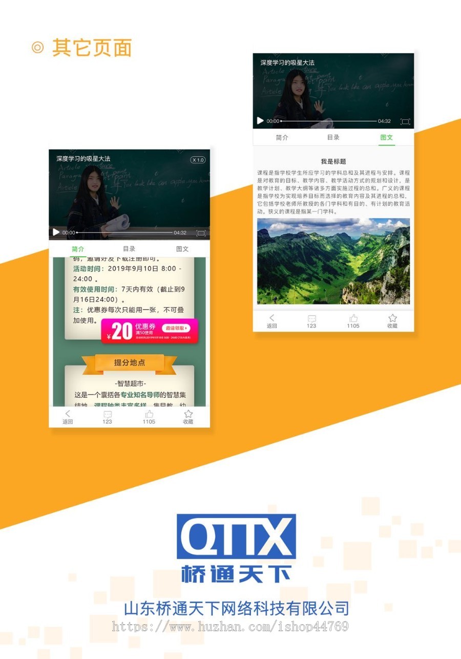 视频点播/知识付费/课程学习/推广模块/可二次开发