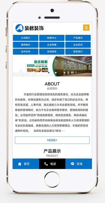 (PC+WAP)活动隔断装修装饰类网站pbootcms模板 蓝色低碳环保隔断板网站源码