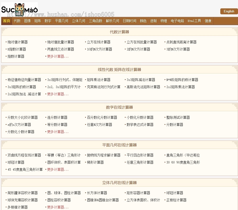 中英文版在线计算网源码,数学物理计算源码,几何单位计算源码