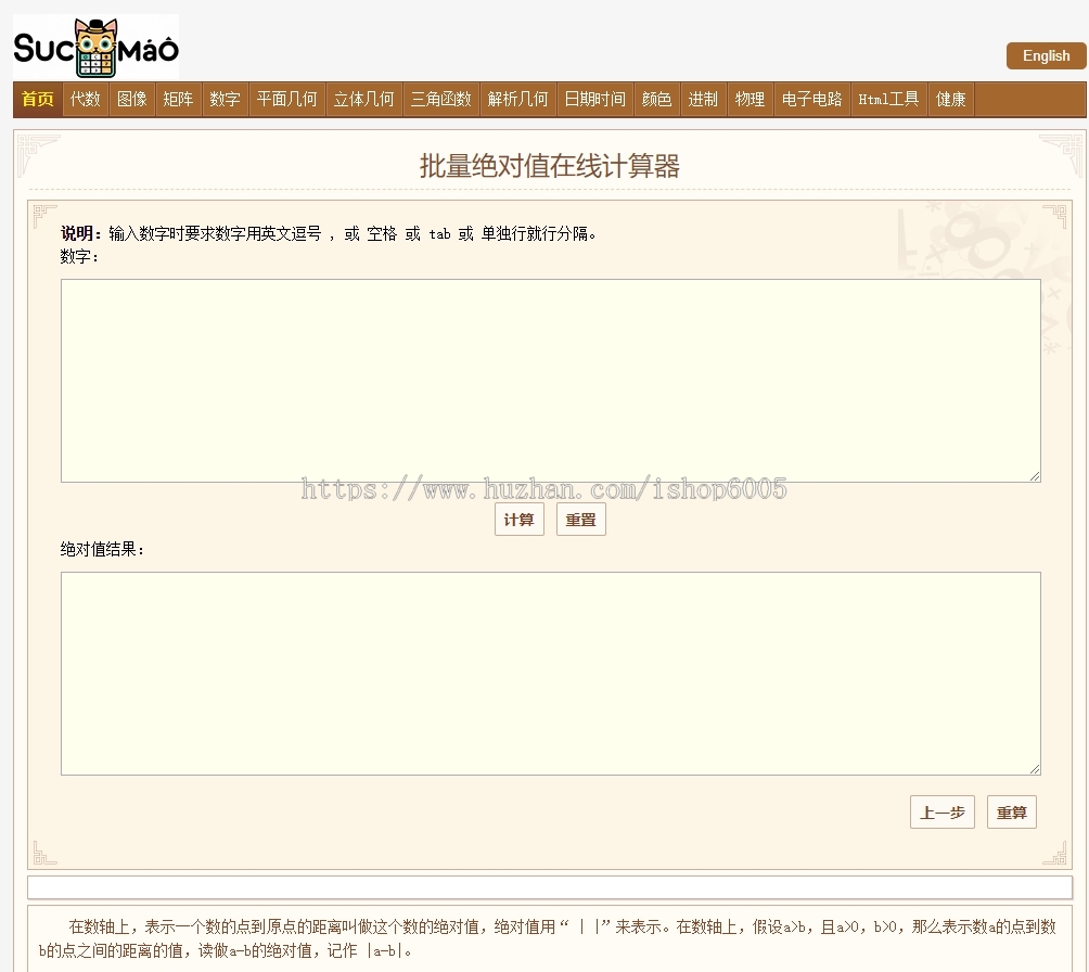 中英文版在线计算网源码,数学物理计算源码,几何单位计算源码
