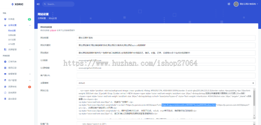 云海解析视频计费系统源码vip视频解析计费系统源码h5计费系统手机网站自适应解析源码