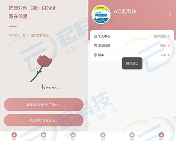 表白来信流量主小程序