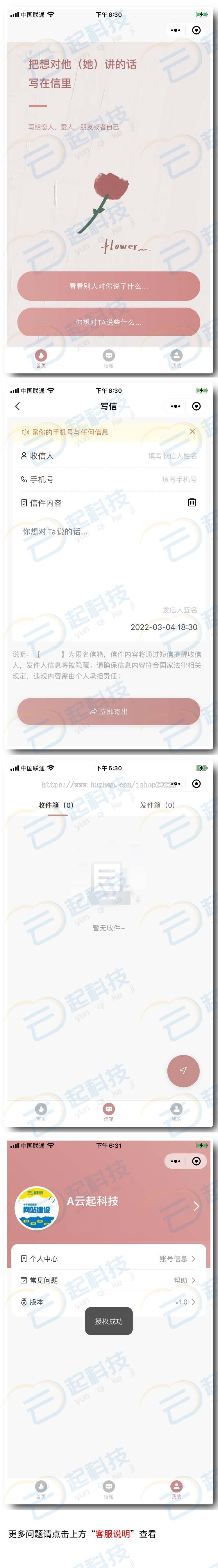 表白来信流量主小程序