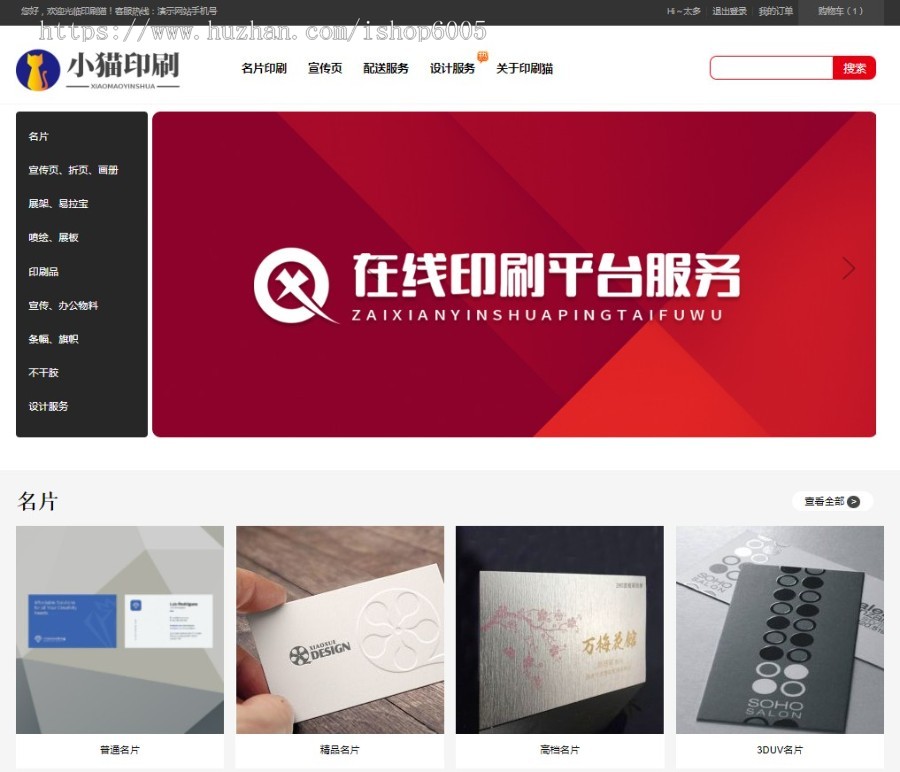 印刷商城源码,在线印刷报价平台源码,商城版在线印刷网站