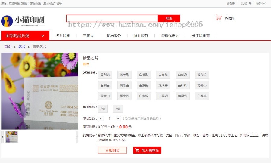 印刷商城源码,在线印刷报价平台源码,商城版在线印刷网站