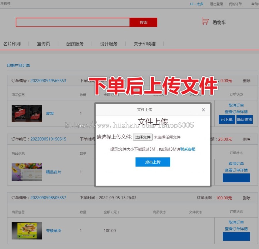 印刷商城源码,在线印刷报价平台源码,商城版在线印刷网站