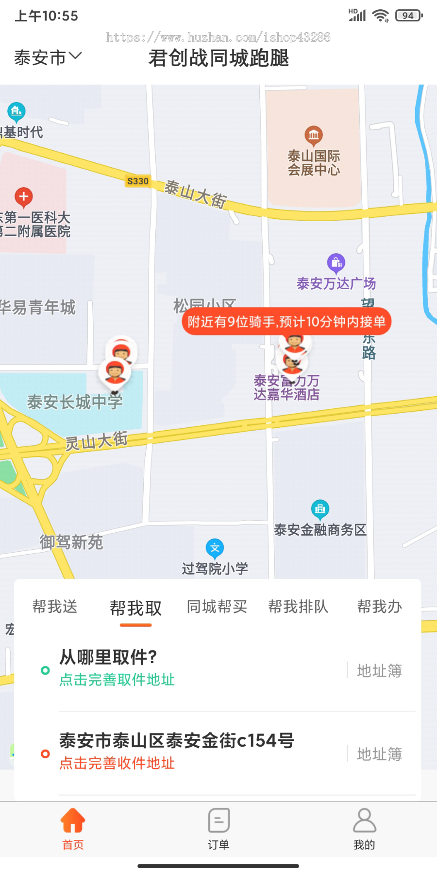 同城跑腿系统|配送调度系统|短距物流配送|同城物流|买送取排队代办服务|跑腿配送