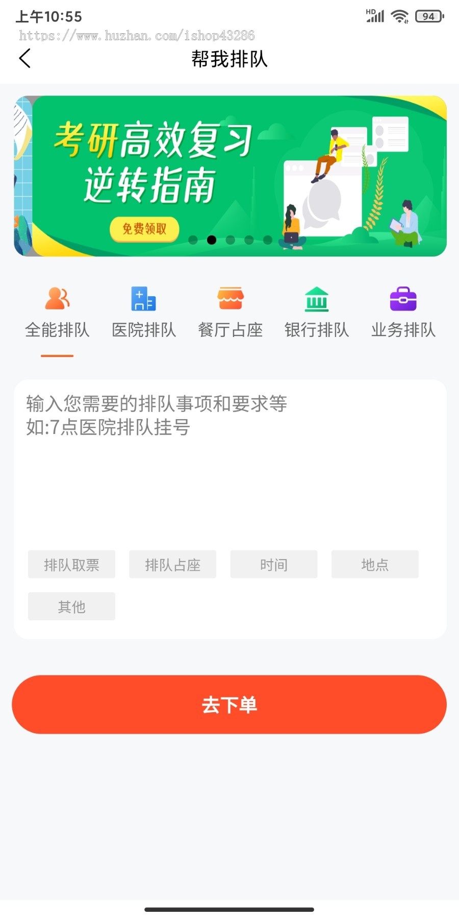 同城跑腿系统|配送调度系统|短距物流配送|同城物流|买送取排队代办服务|跑腿配送