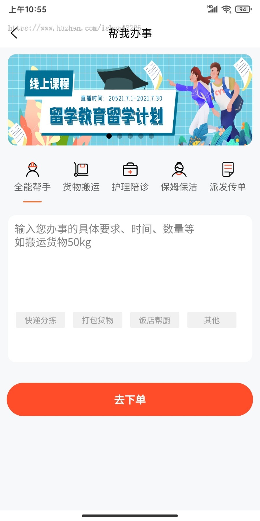 同城跑腿系统|配送调度系统|短距物流配送|同城物流|买送取排队代办服务|跑腿配送