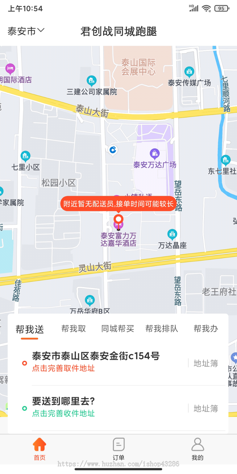 同城跑腿系统|配送调度系统|短距物流配送|同城物流|买送取排队代办服务|跑腿配送