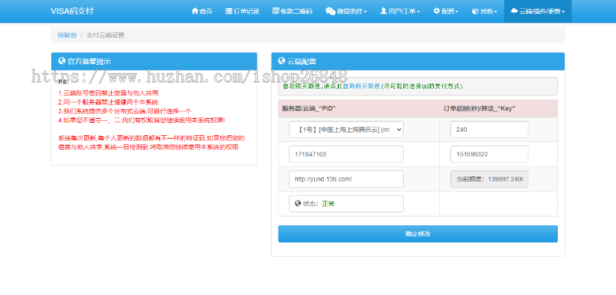 【运营级别】2023新版VISA码支付 个人免签约 三网免挂机 二维码收款即时到账码支付系统