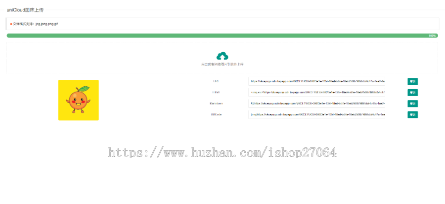 uniCloud服务空间免费云存储图床源码
