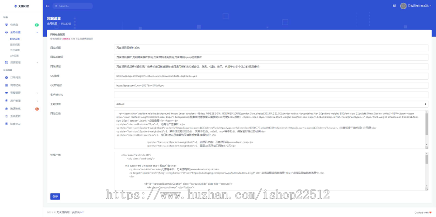 云海解析计费系统/vip视频解析计费系统/h5计费系统手机网站自适应解析系统/送轮询-jso