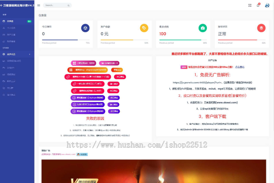 云海解析计费系统/vip视频解析计费系统/h5计费系统手机网站自适应解析系统/送轮询-jso