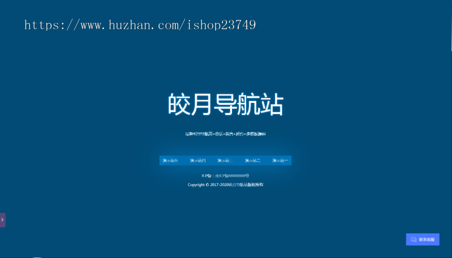 引导导航页导航网站+音乐+客服+后台+多模板网址源码