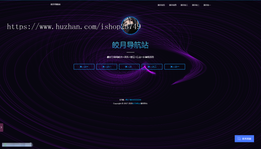 引导导航页导航网站+音乐+客服+后台+多模板网址源码