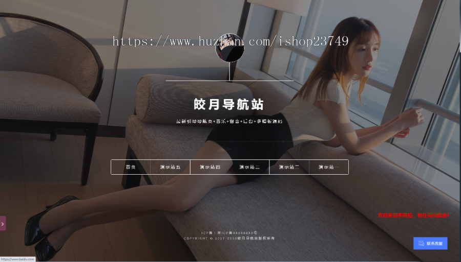 引导导航页导航网站+音乐+客服+后台+多模板网址源码