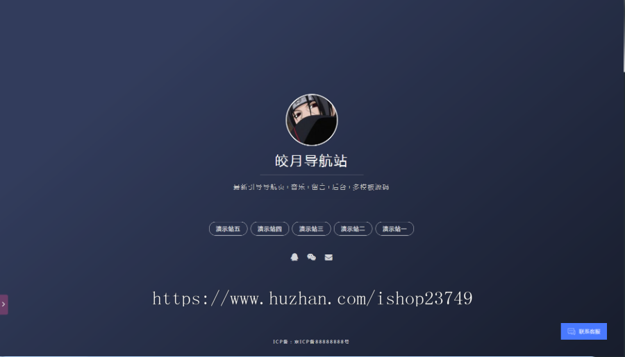 引导导航页导航网站+音乐+客服+后台+多模板网址源码