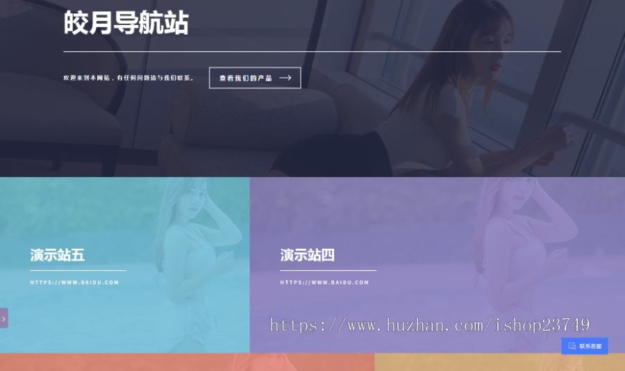 引导导航页导航网站+音乐+客服+后台+多模板网址源码