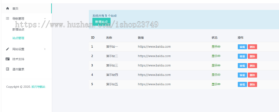 引导导航页导航网站+音乐+客服+后台+多模板网址源码