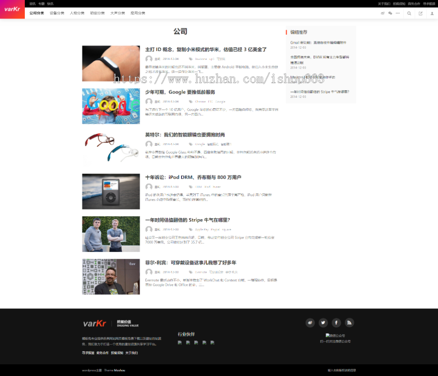WordPress大气简洁资讯自媒体网站模板个人建站博客主题财经新闻人物科技源码