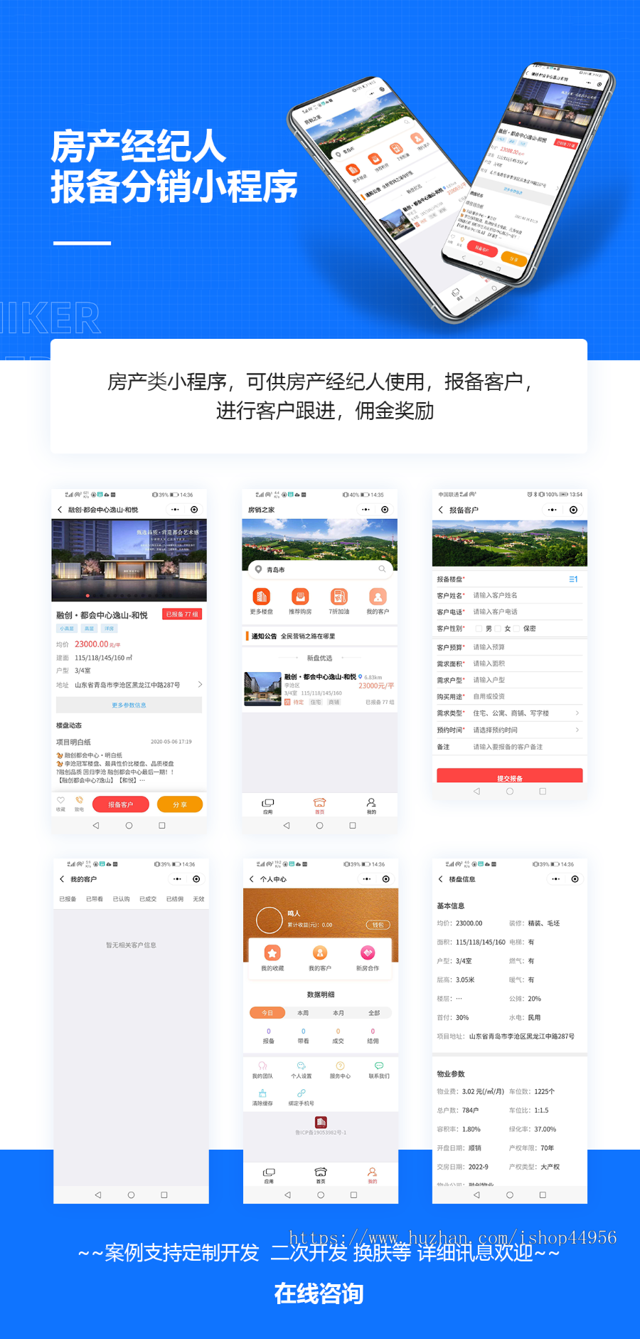 房产中介预约客户管理小程序