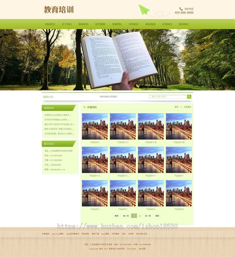 pbootcms中小学教育培训机构网站模板(PC+WAP)绿色小学学校网站源码下载