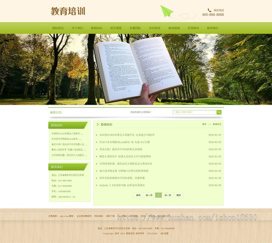pbootcms中小学教育培训机构网站模板(PC+WAP)绿色小学学校网站源码下载