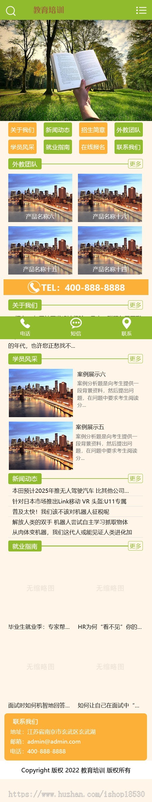 pbootcms中小学教育培训机构网站模板(PC+WAP)绿色小学学校网站源码下载