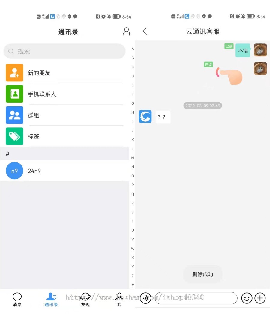 (完美系统)云通讯.即时通讯源码/原生双端/仿V信/语音视频/端端加密/不依托三方/