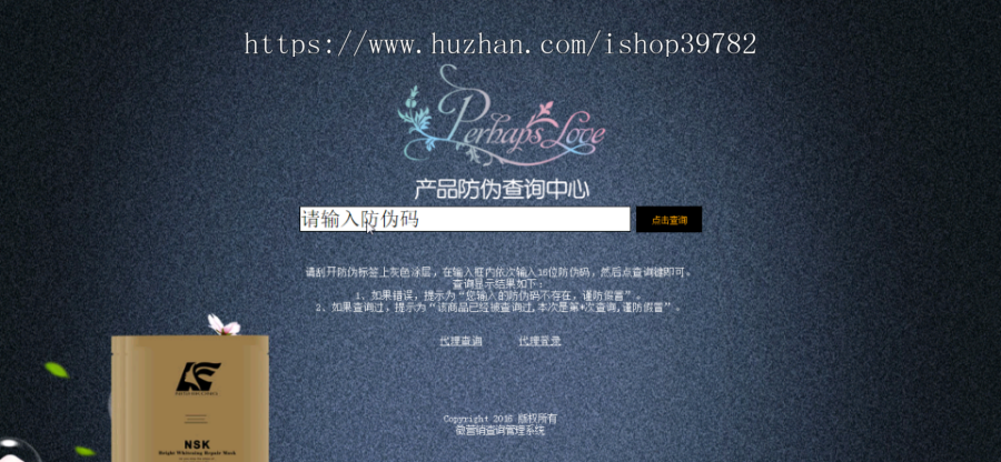 【包搭建】PHP产品防伪查询网站修复版+带证书模板+带制作模版+搭建教程