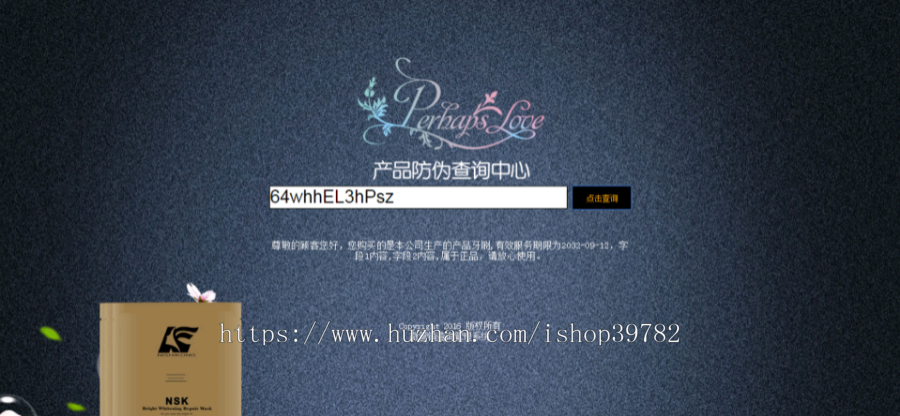 【包搭建】PHP产品防伪查询网站修复版+带证书模板+带制作模版+搭建教程