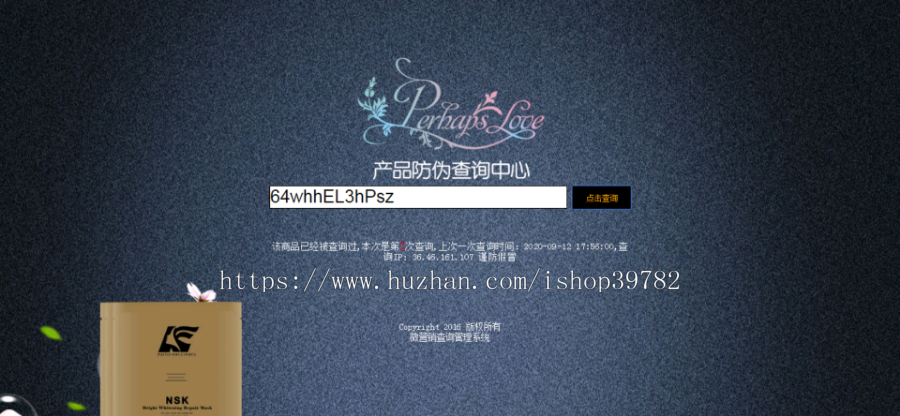 【包搭建】PHP产品防伪查询网站修复版+带证书模板+带制作模版+搭建教程