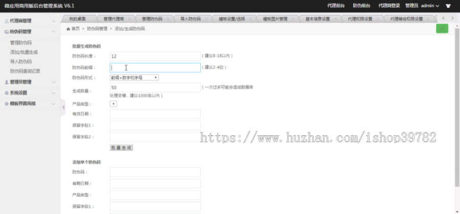 【包搭建】PHP产品防伪查询网站修复版+带证书模板+带制作模版+搭建教程