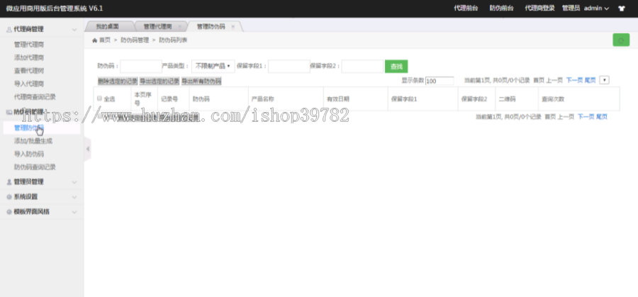 【包搭建】PHP产品防伪查询网站修复版+带证书模板+带制作模版+搭建教程