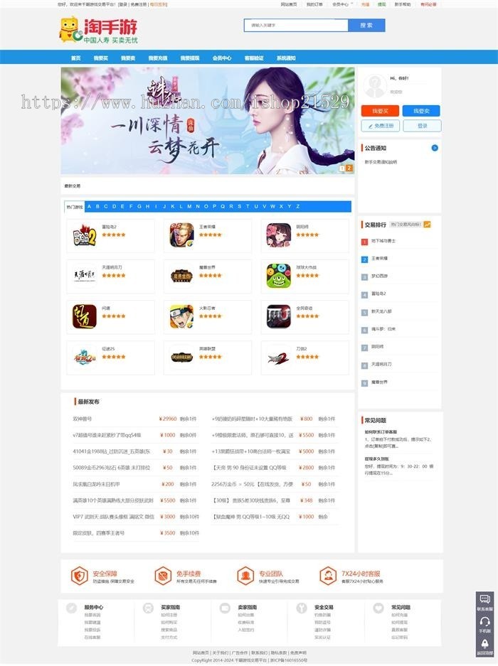 游戏交易网站源码 游戏网站源码 手游交易平台 5173游戏交易平台