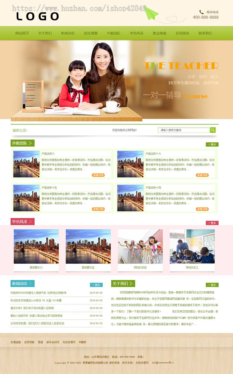 p318浅绿色（带手机端）中小学高中辅导机构类网站pbootcms模板源码