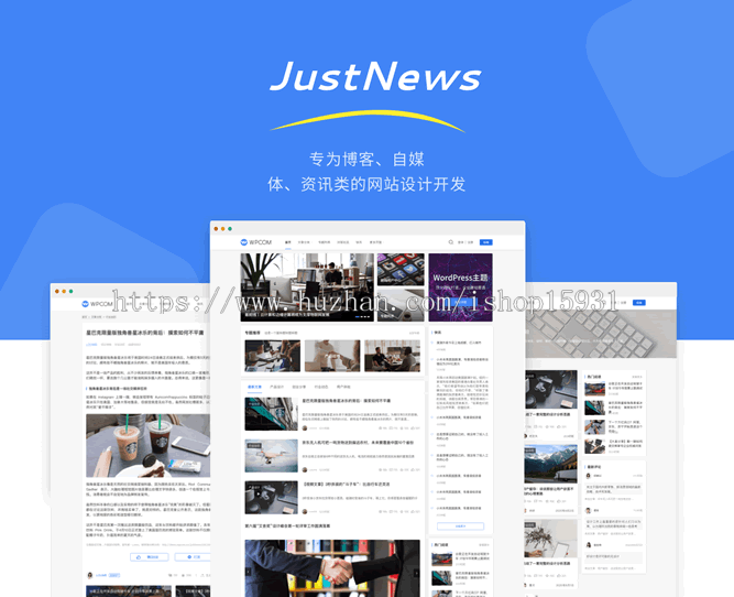 wordpress个人博客主题JustNews主题已授权版【持续更新版本】