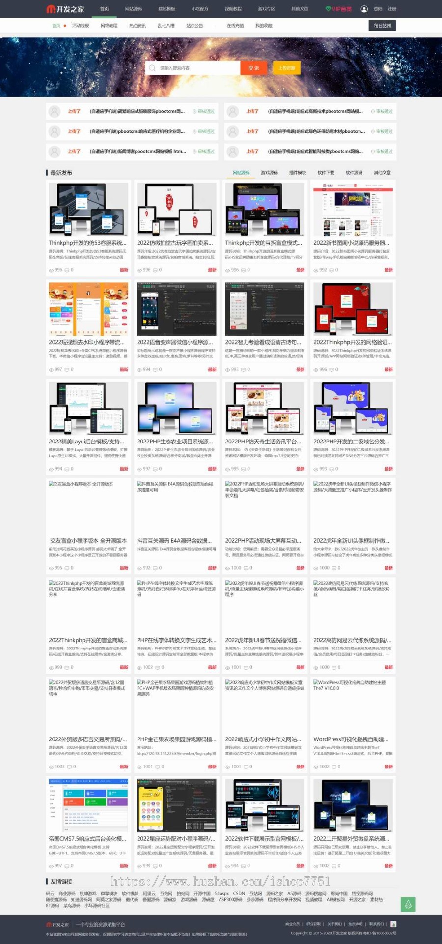 2022虚拟素材资源站整站打包/开发之家整站数据打包/包含后续更新一起/送代理会员