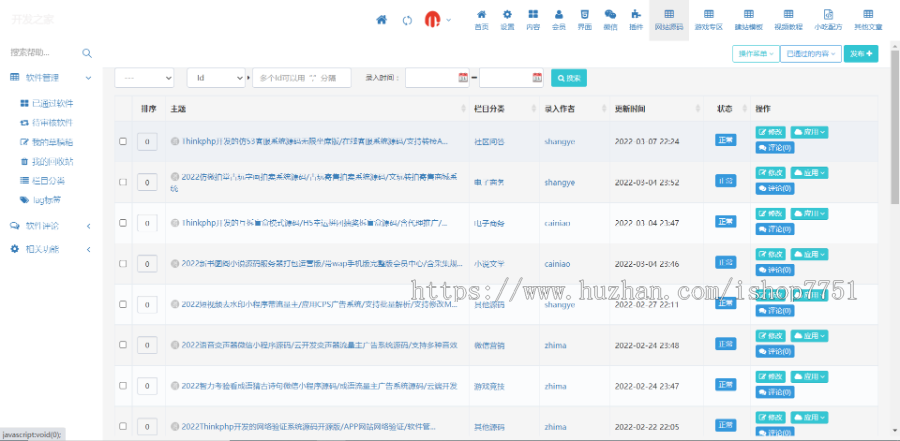 2022虚拟素材资源站整站打包/开发之家整站数据打包/包含后续更新一起/送代理会员
