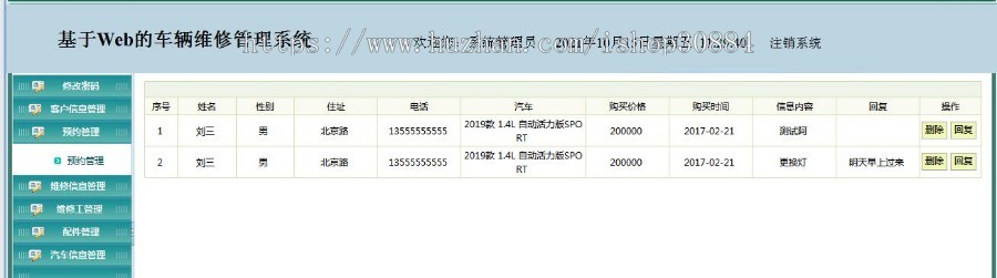 JAVA JSP车辆维修管理系统 汽车修理保养系统 WEB汽车售后服务系统 -毕业设计 课程设计