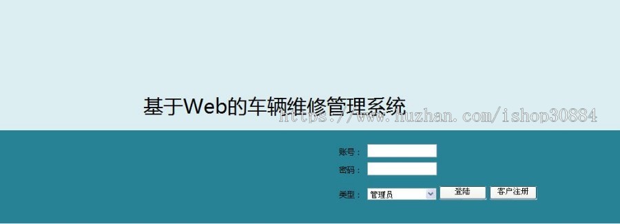 JAVA JSP车辆维修管理系统 汽车修理保养系统 WEB汽车售后服务系统 -毕业设计 课程设计
