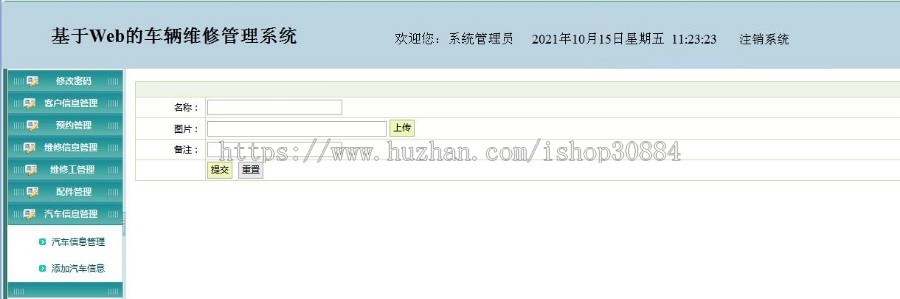 JAVA JSP车辆维修管理系统 汽车修理保养系统 WEB汽车售后服务系统 -毕业设计 课程设计