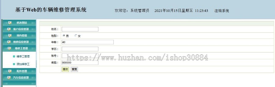 JAVA JSP车辆维修管理系统 汽车修理保养系统 WEB汽车售后服务系统 -毕业设计 课程设计