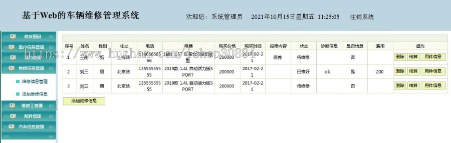 JAVA JSP车辆维修管理系统 汽车修理保养系统 WEB汽车售后服务系统 -毕业设计 课程设计