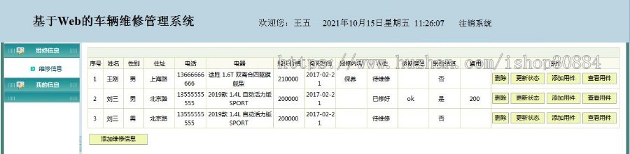 JAVA JSP车辆维修管理系统 汽车修理保养系统 WEB汽车售后服务系统 -毕业设计 课程设计