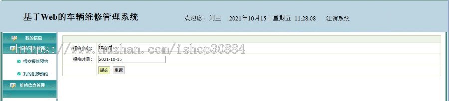 JAVA JSP车辆维修管理系统 汽车修理保养系统 WEB汽车售后服务系统 -毕业设计 课程设计