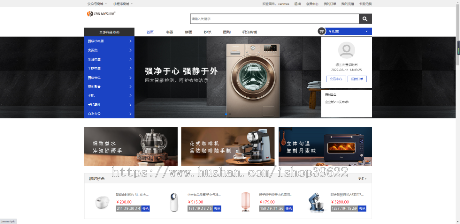 积分团购一体化秒杀商城