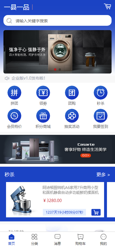 积分团购一体化秒杀商城